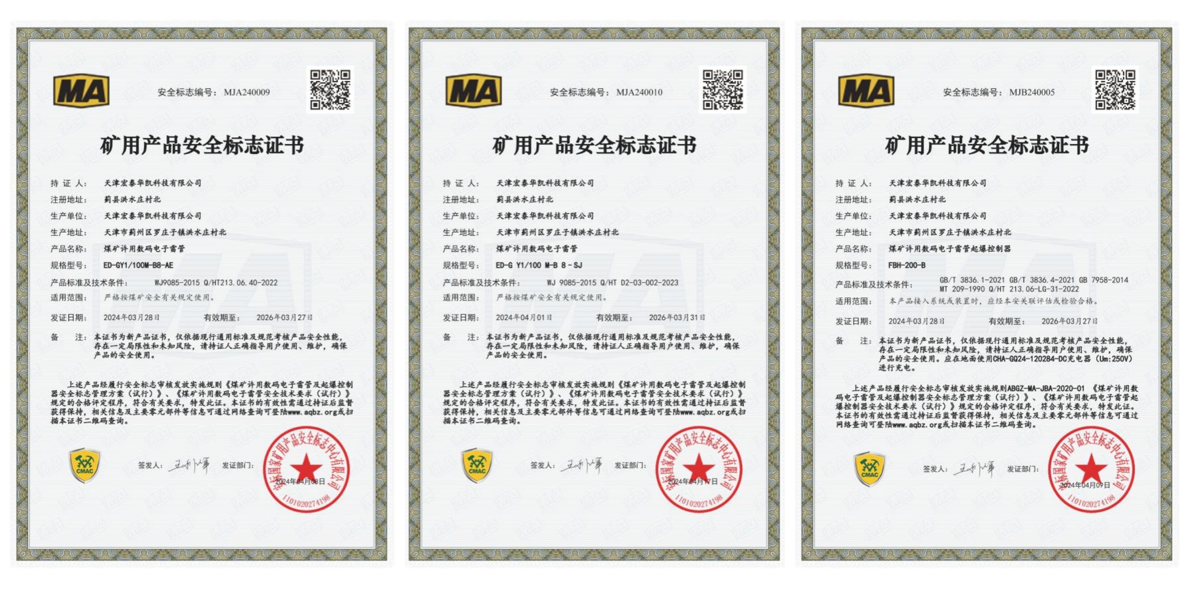 喜報(bào)！天津宏泰公司三項(xiàng)產(chǎn)品取得礦用產(chǎn)品安全標(biāo)志證書(shū)